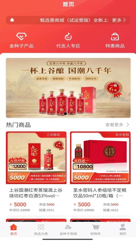 甄惠选软件