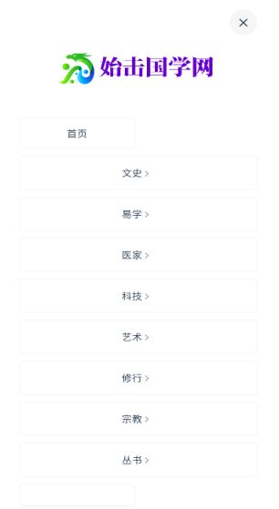 始击国学图2