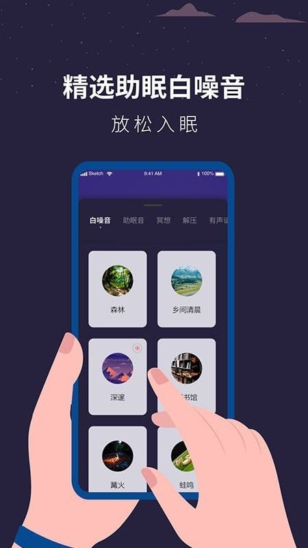 白噪音睡眠助手软件图2