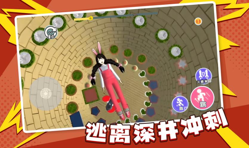 逃离深井冲刺图1