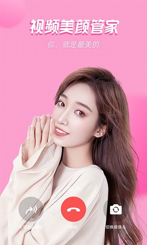 美颜管家图1