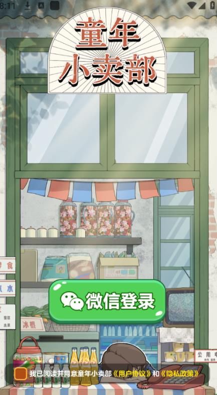 童年小卖部游戏