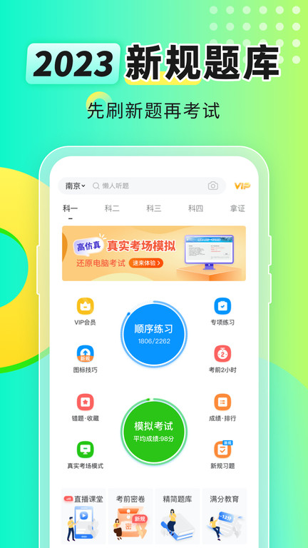 元贝驾考app图2