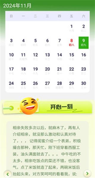 萤火虫天气日历app图2