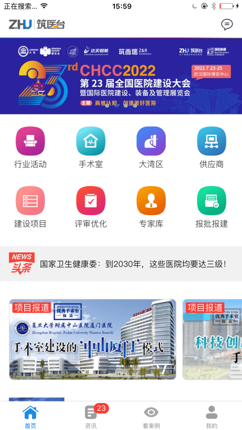 筑医台软件图1