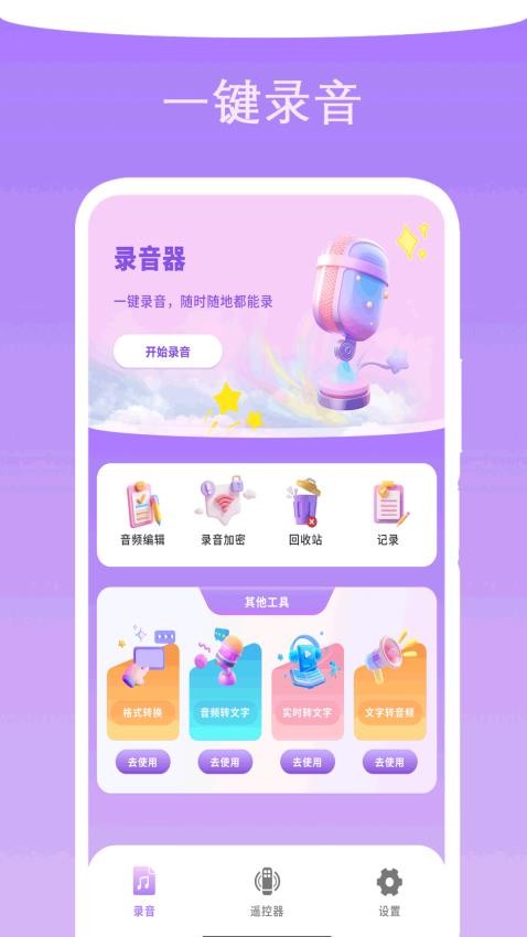 专业录音管家图1