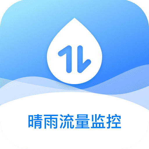 晴雨流量监控app图标
