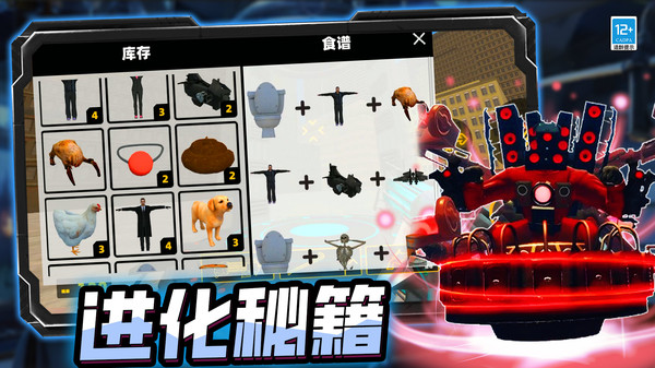 马桶人开放世界图3