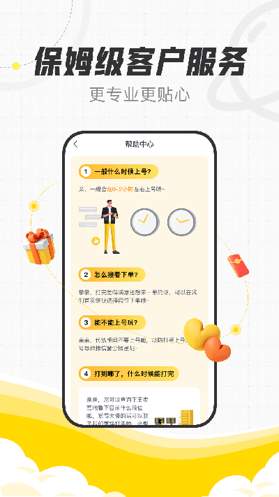 代练猫app图2