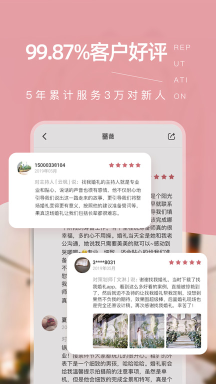找我婚礼官网版图3