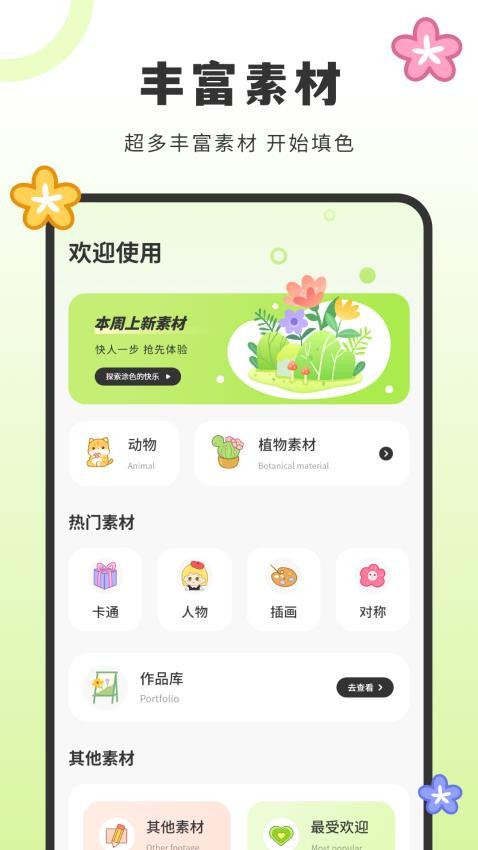 画填色app