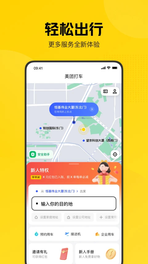 美团打车app图2