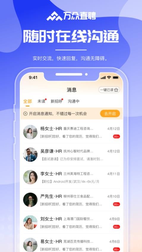 万众直聘图3