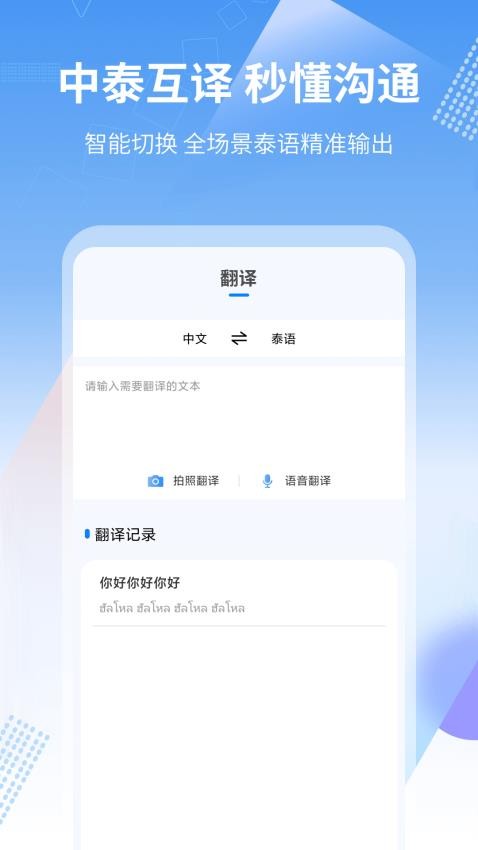 中泰翻译软件图1