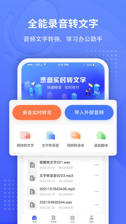 全能录音转文字app图3