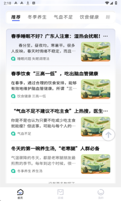 轻养记图2