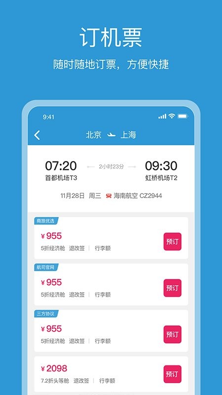 行云游app图3