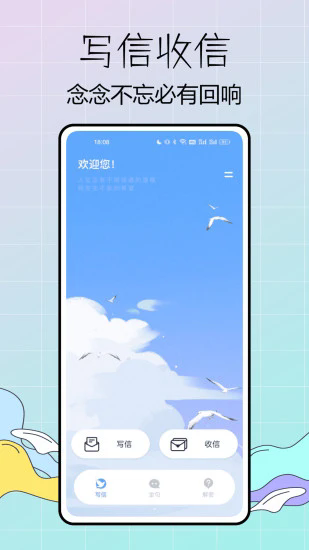 蓝鸽密信app图3