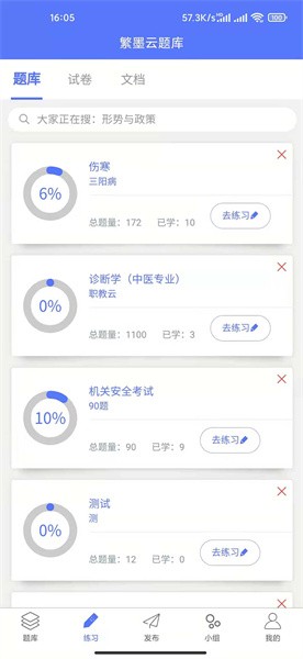 繁墨云题库app