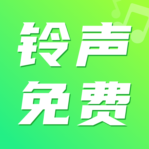 铃音多免费app图标