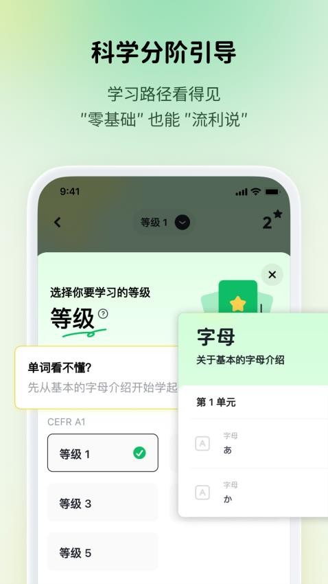 流利说小语种