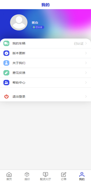 鸿运宝司机软件图3
