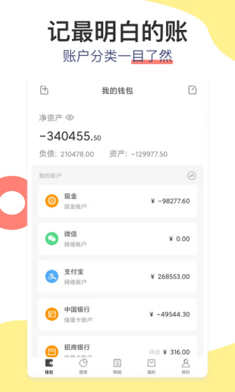 松鼠记账图1