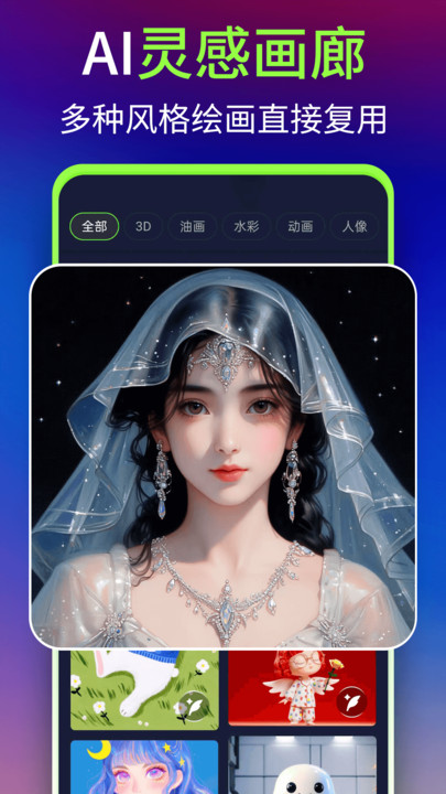 WomboDream绘画软件图1