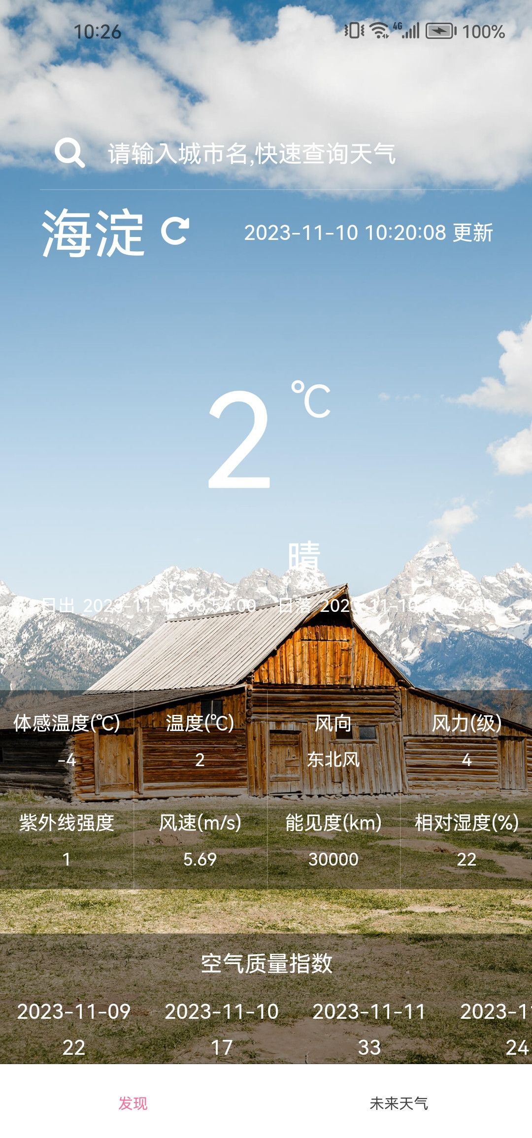 森森天气图1