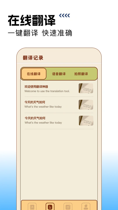 在线翻译英语图3