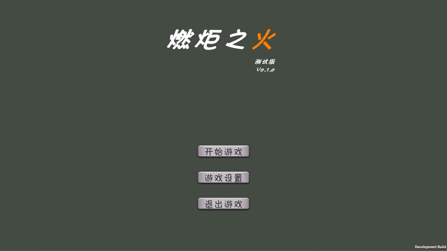 燃炬之火手游图4