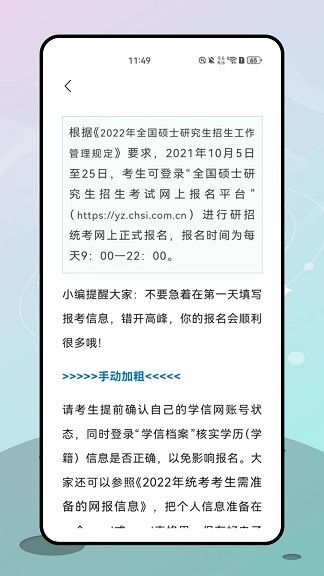 金榜教育app图3