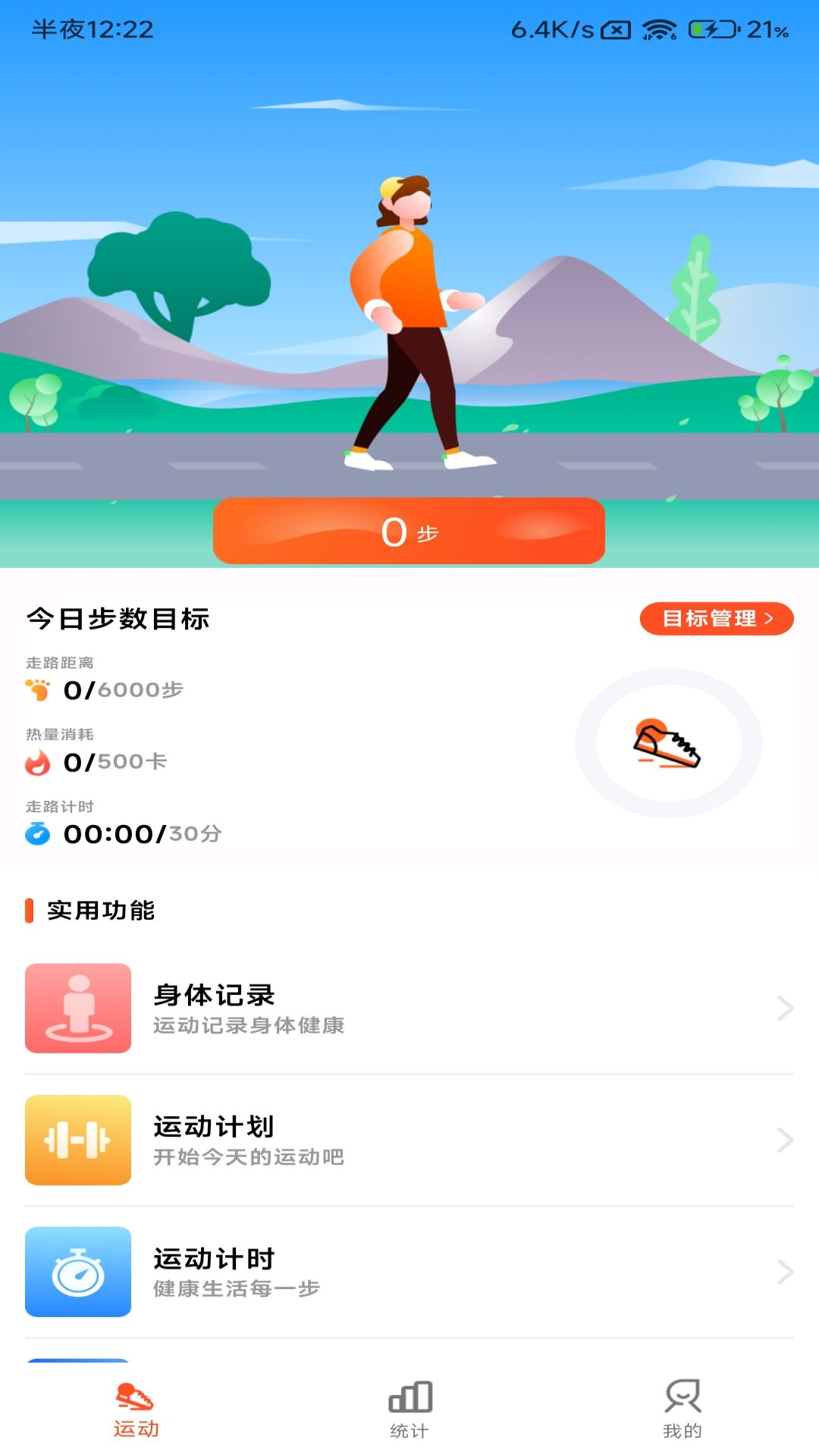 小猪计步软件图2