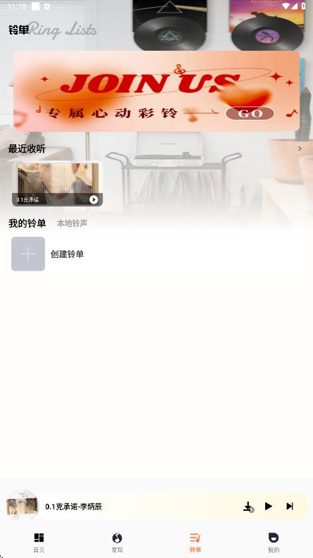 多多铃声免费畅听app图4