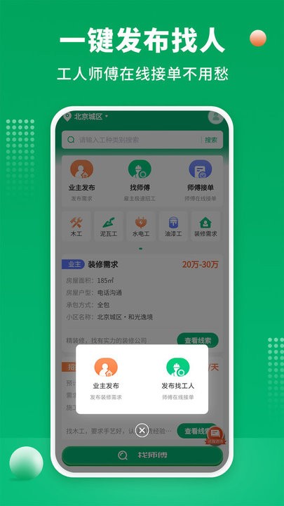 装修师傅接单app图1