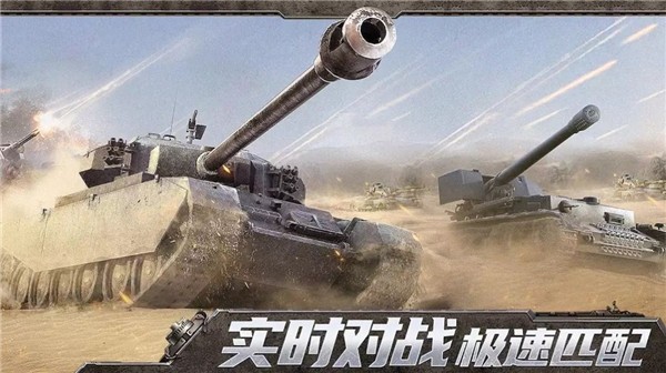 坦克冲撞图1