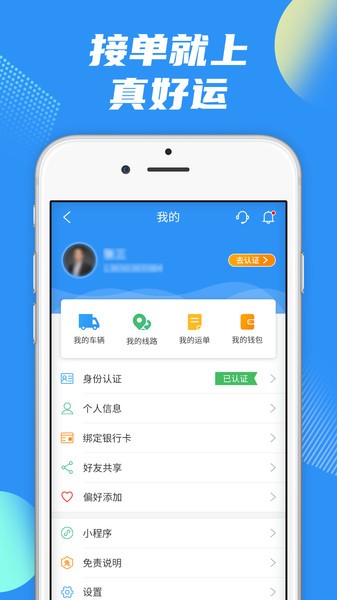 真好运司机app图1