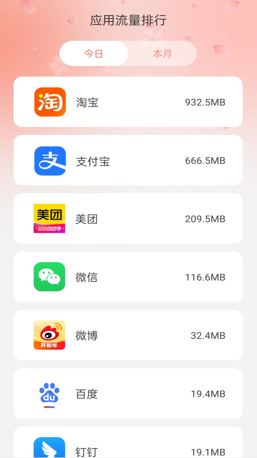 花海流量软件图2