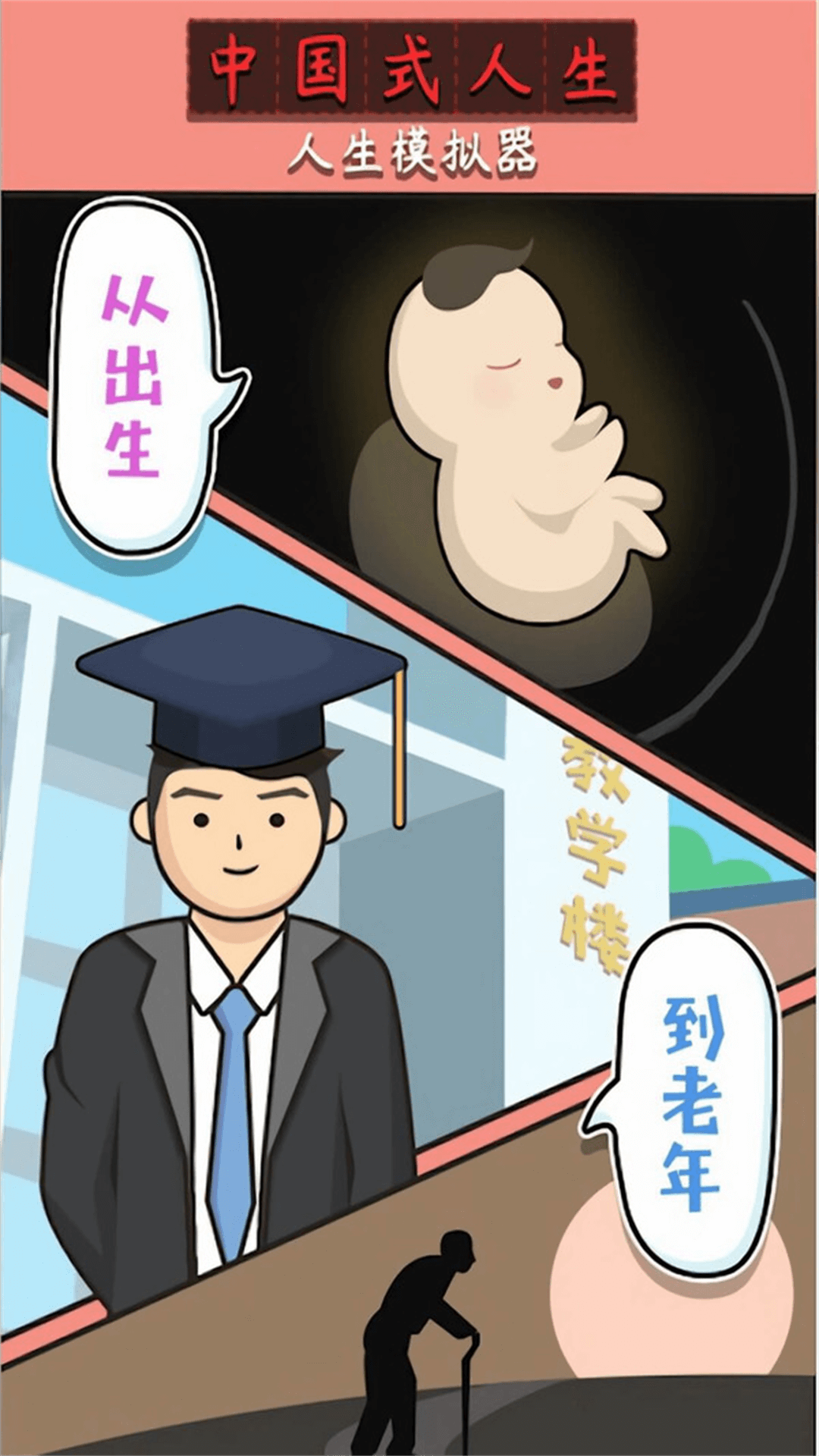 中式家长手机版图3