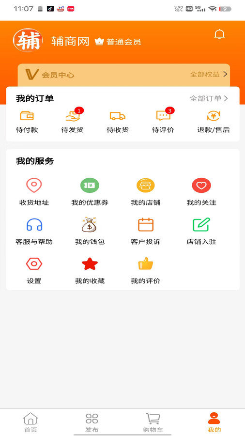 辅商网软件图1