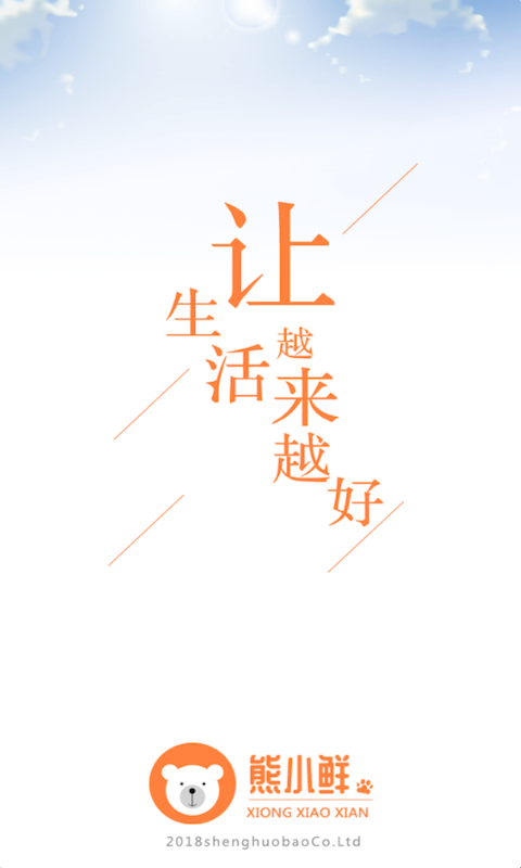 熊小鲜软件图2