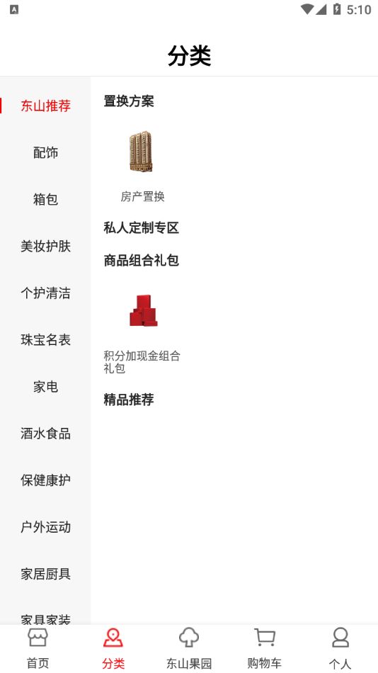 东山商城app图2