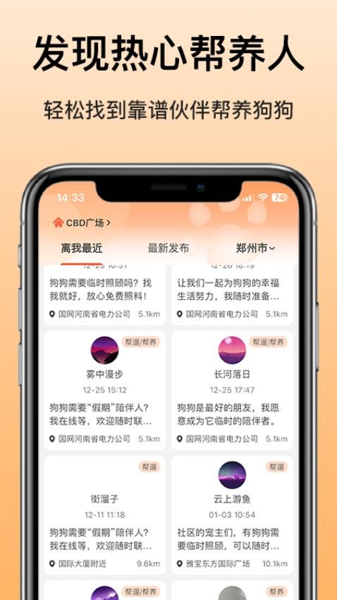 爱犬手机版图4