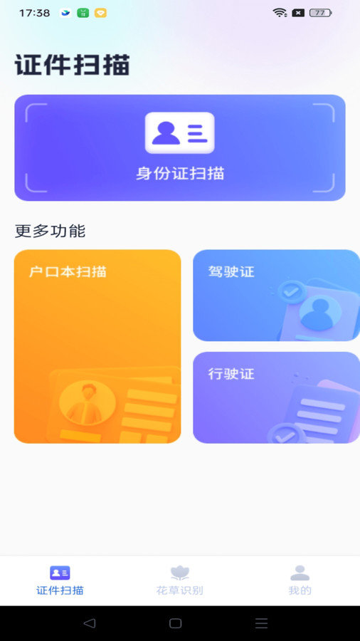 天天爱扫描软件图1