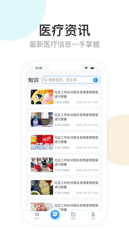 健康天津APP图2