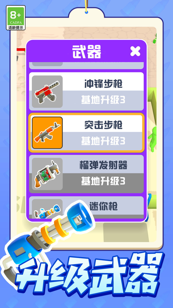 我射击贼酷图2