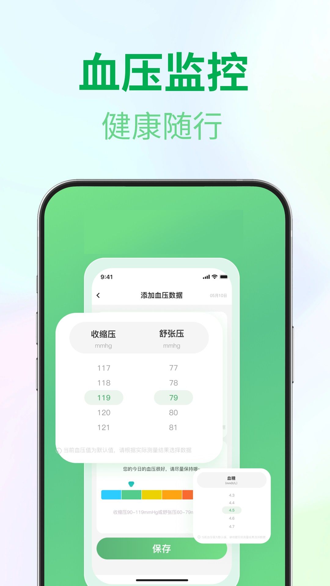 血压血糖健康宝图2