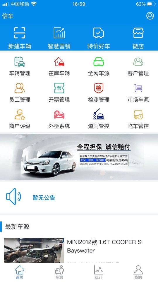 信车app图2