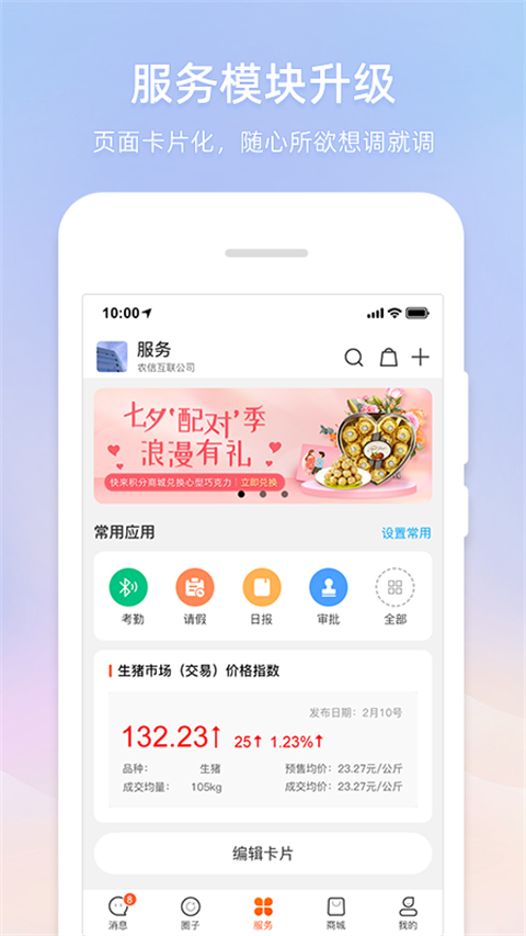 智农通图1