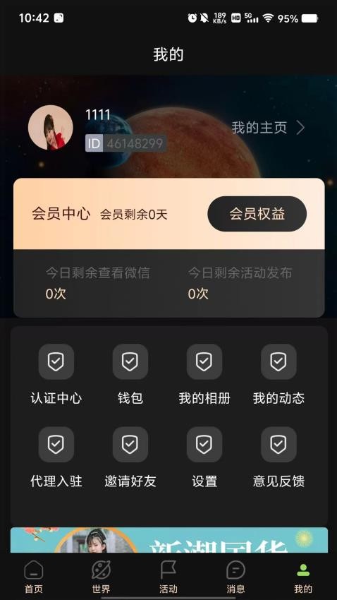 嘉情软件图4